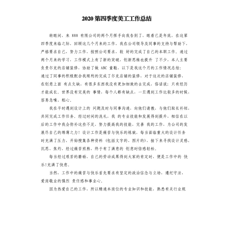 2020第四季度美工工作总结.docx_第1页