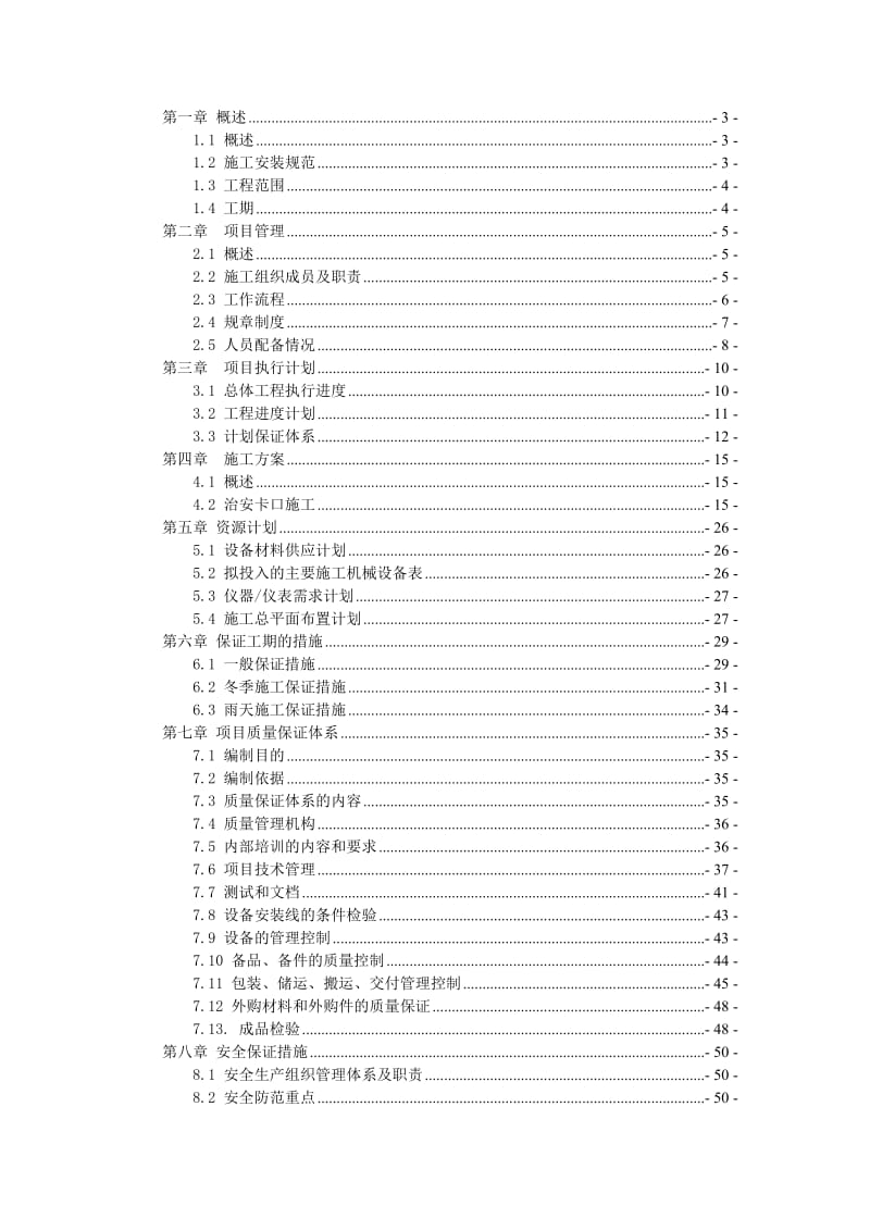 卡口工程施工组织方案_第2页