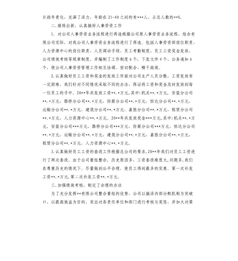 劳资部门工作总结.docx_第2页