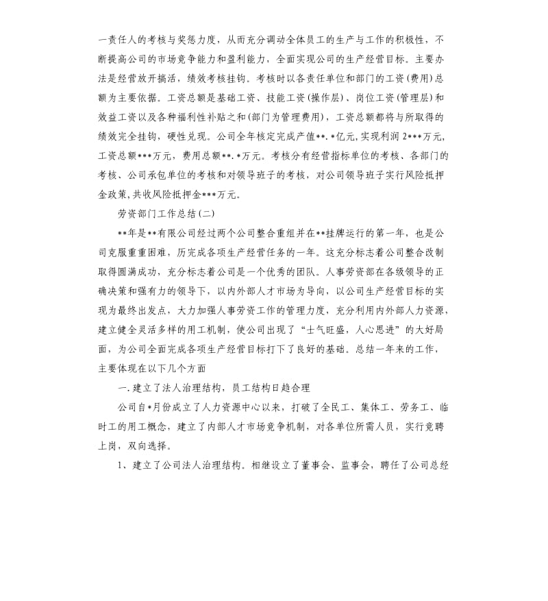 劳资部门工作总结.docx_第3页