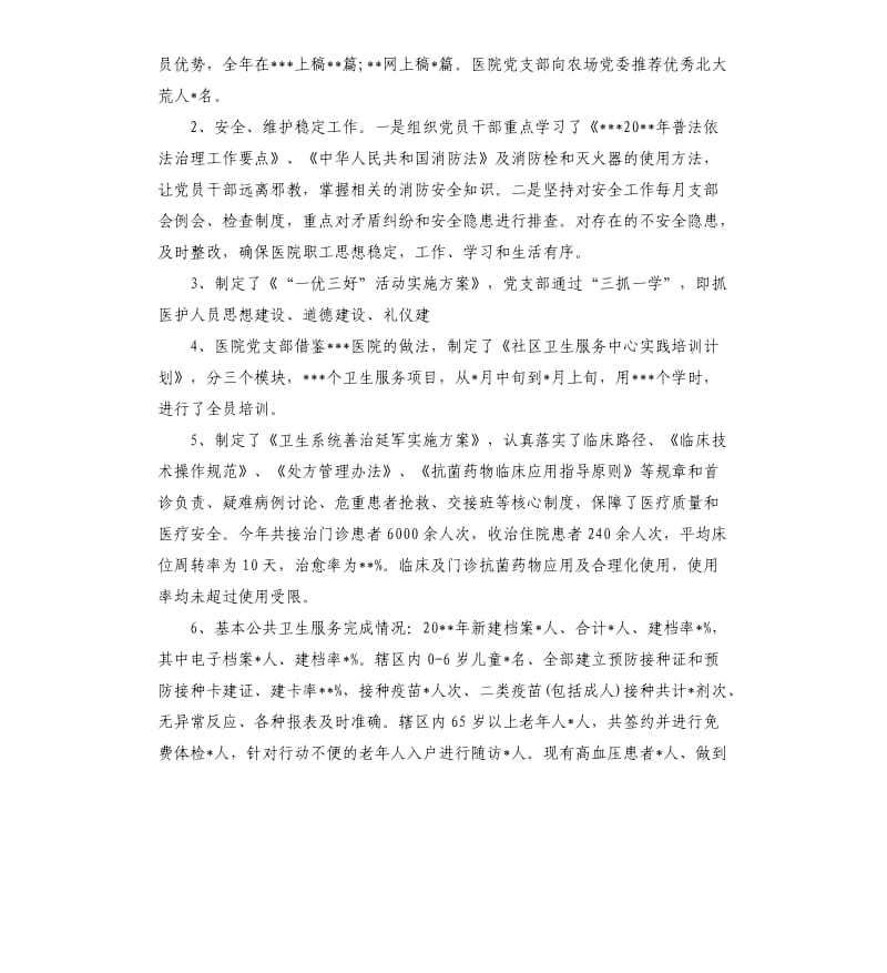 医院领导班子述职报告3篇.docx_第3页