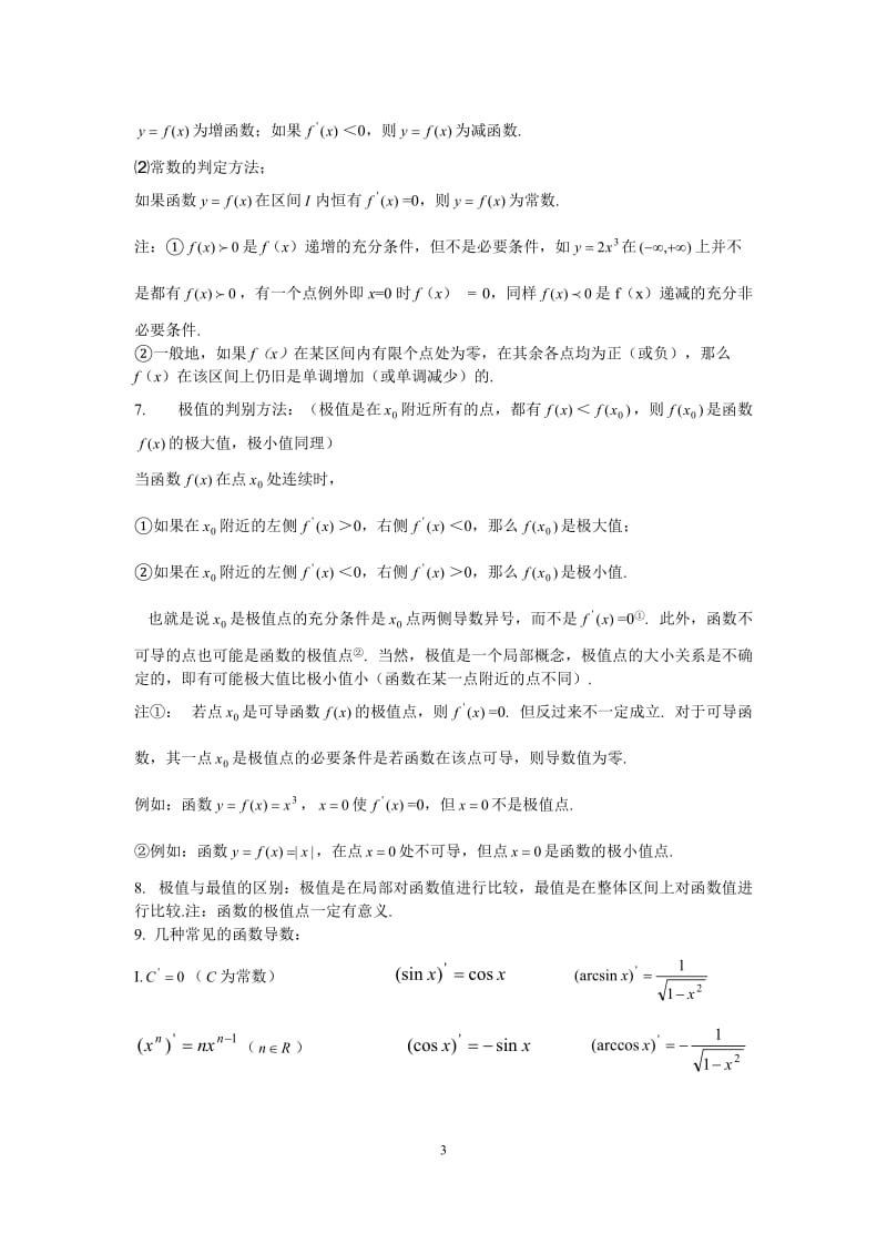 高中数学导数知识点归纳总结及例题_第3页