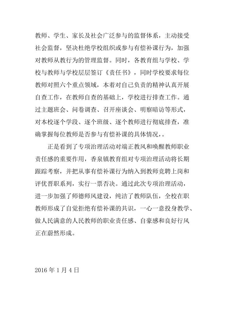 教师有偿补课专项治理活动工作总结_第3页