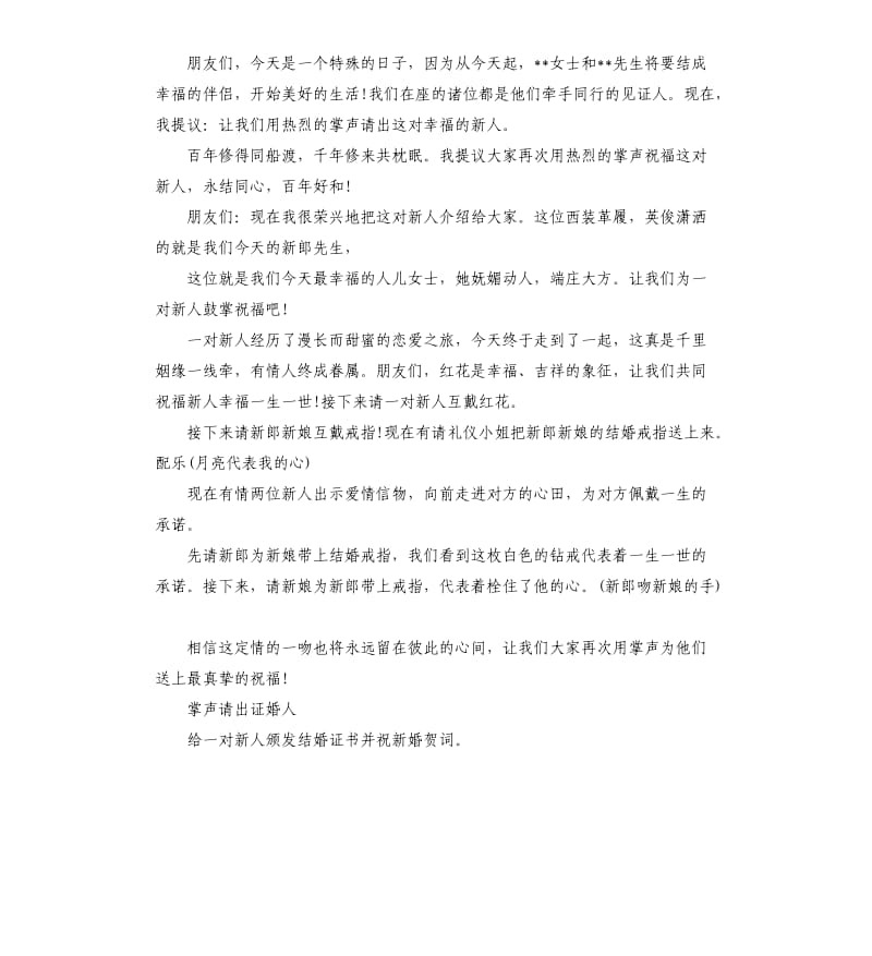 二婚婚礼主持词.docx_第2页