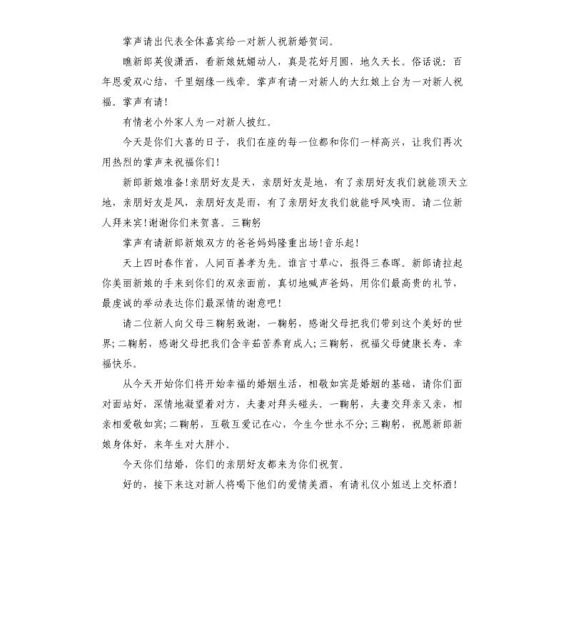 二婚婚礼主持词.docx_第3页