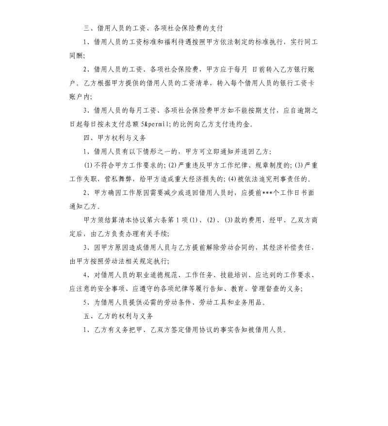 人员借用协议.docx_第2页