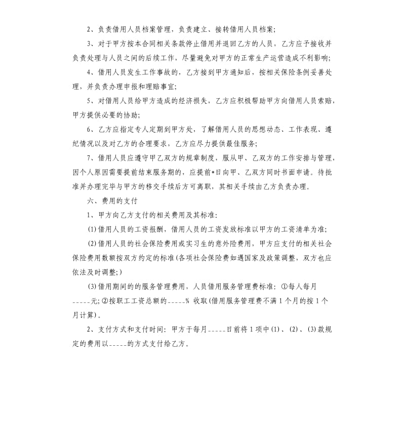 人员借用协议.docx_第3页