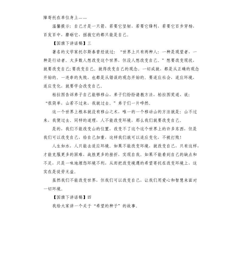 励志的感悟人生国旗下讲话.docx_第3页