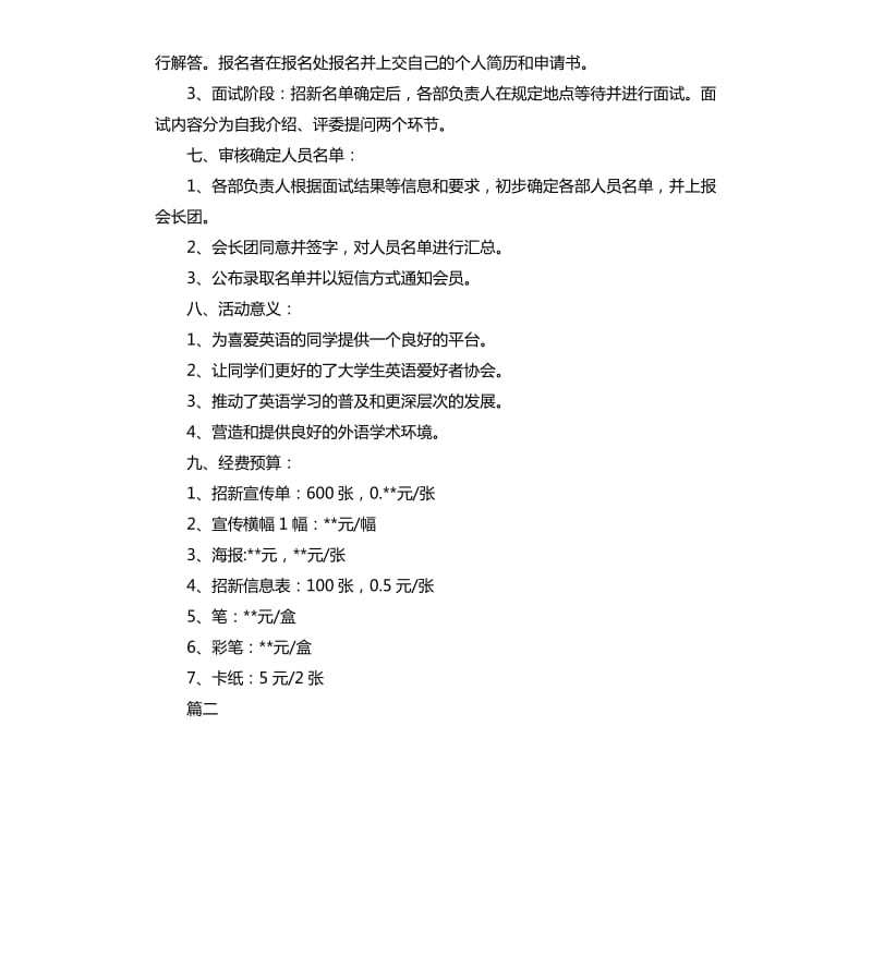 2020社团招新策划书.docx_第2页