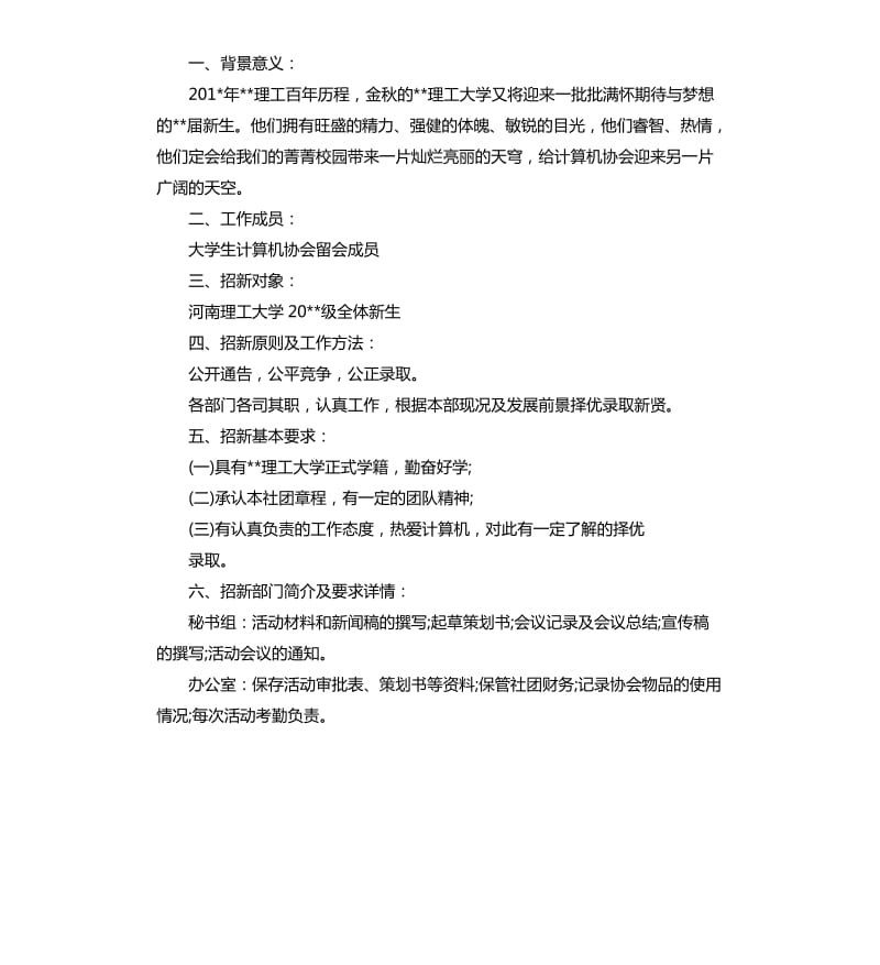 2020社团招新策划书.docx_第3页