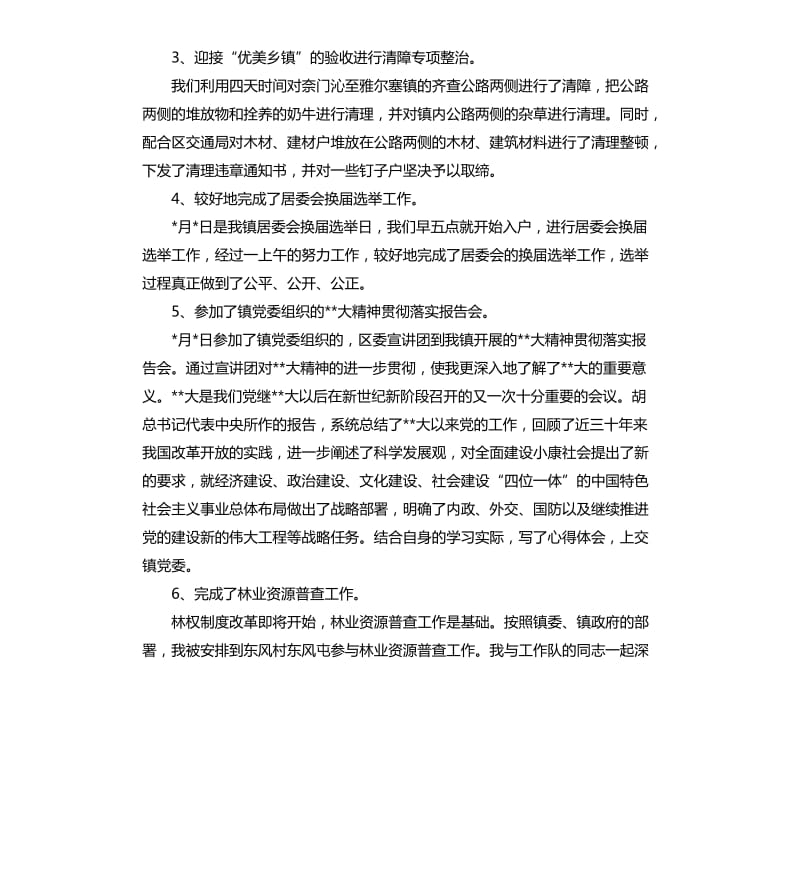 乡镇2020城管个人年终总结.docx_第3页