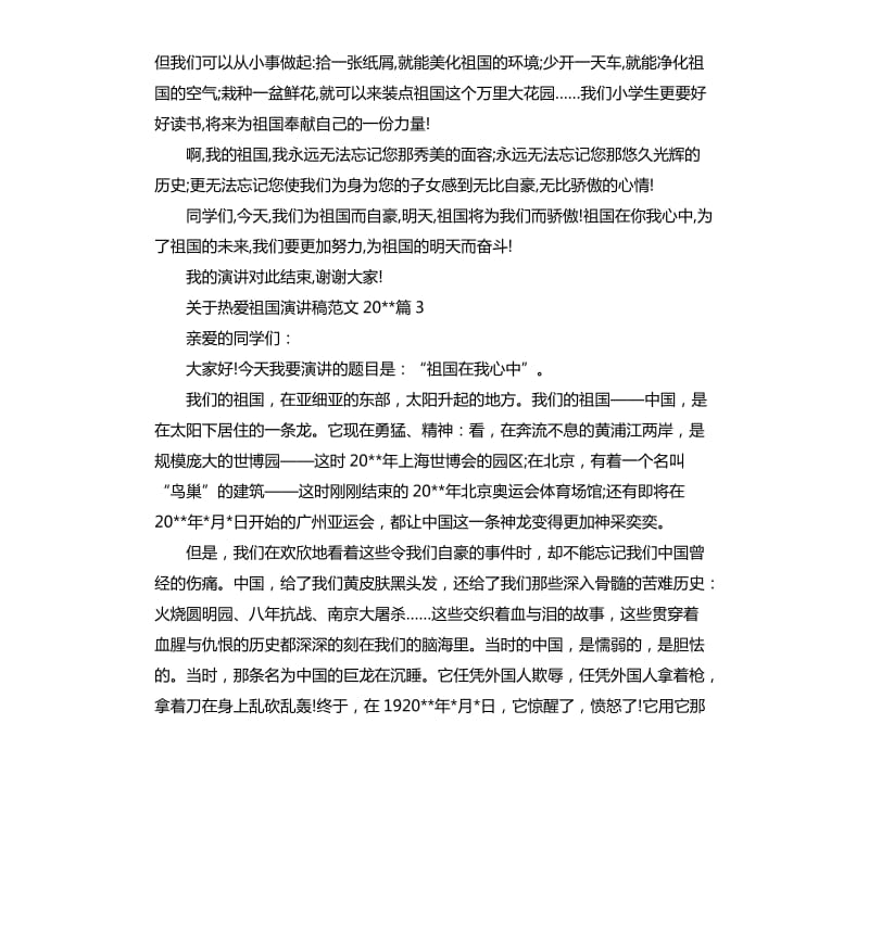 关于热爱祖国演讲稿（二）.docx_第3页