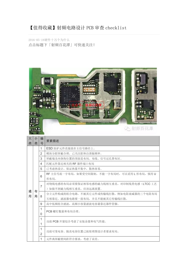 射频电路设计PCB审查checklist_第1页