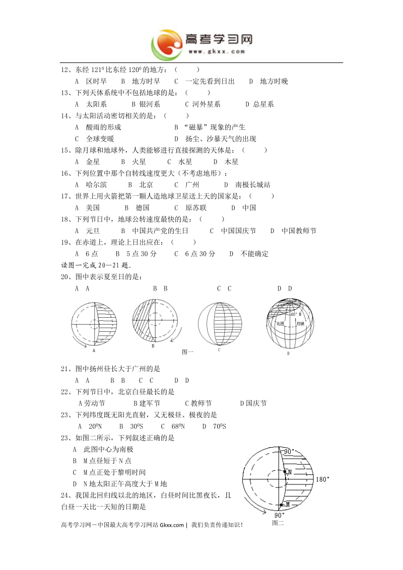 高中地理《地球在宇宙中》同步练习7（中图版必修1）_第2页