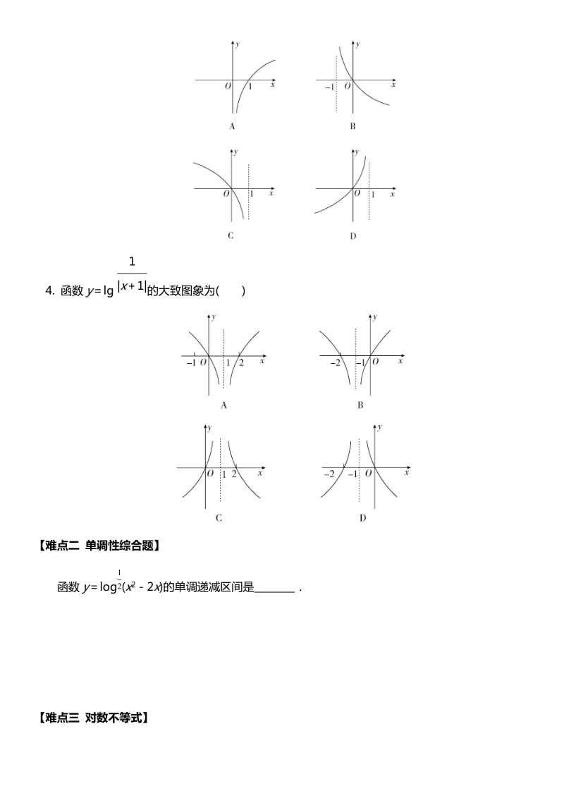 高一数学必修一对数函数基础知识点及提高练习_第2页