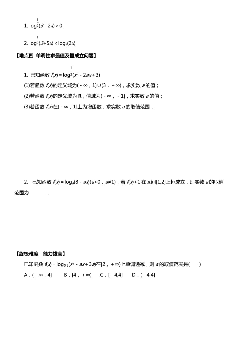 高一数学必修一对数函数基础知识点及提高练习_第3页