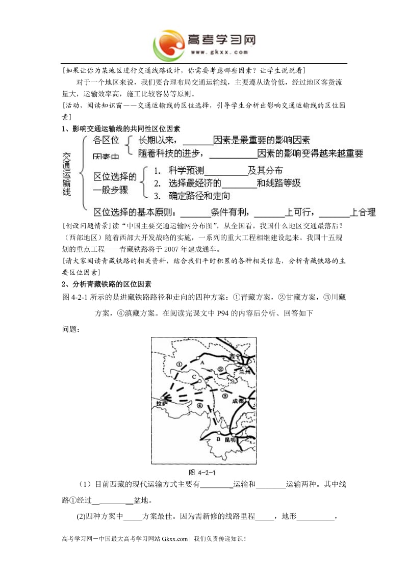 高中地理《交通运输布局》教案2（鲁教版必修2）_第2页