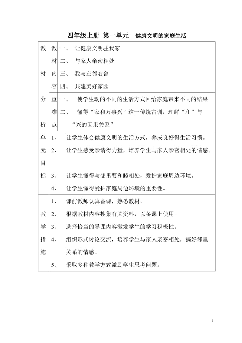 泰山版四年级上册品德与社会教案【全册】_第1页