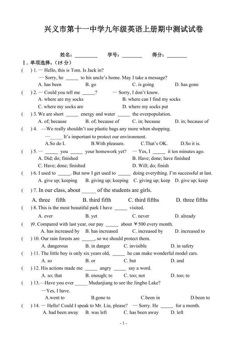 仁爱版九年级英语上册期中测试试卷_第1页