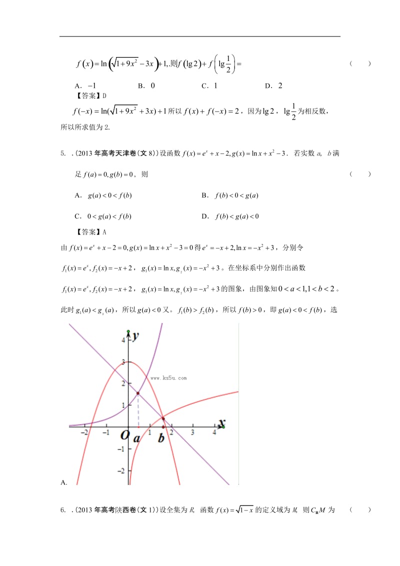 高考文科数学试题解析分类汇编2-函数_第2页