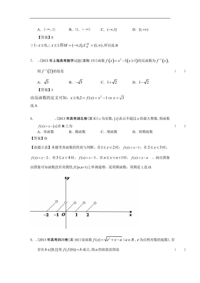 高考文科数学试题解析分类汇编2-函数_第3页