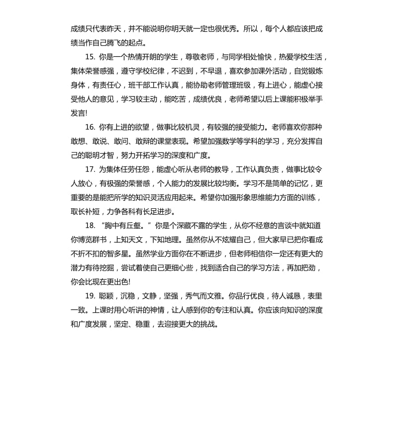 七年级学生上册期末评语.docx_第3页