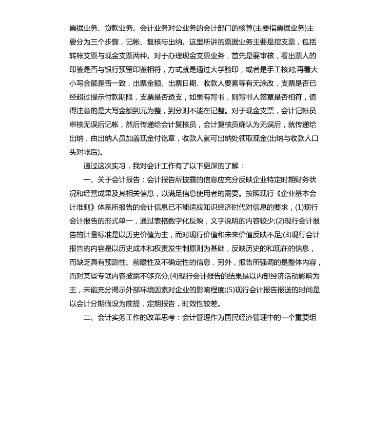 会计实习自我鉴定.docx_第2页