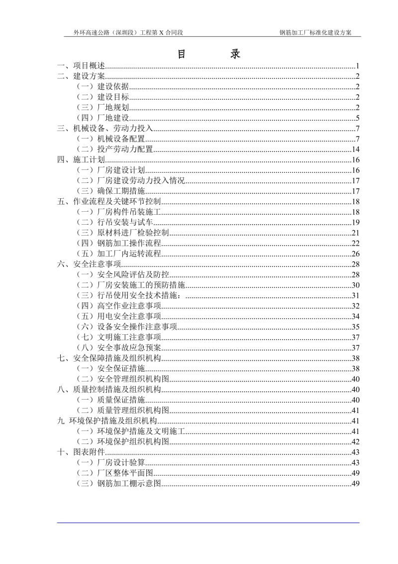 钢筋加工厂标准化建设方案_第2页