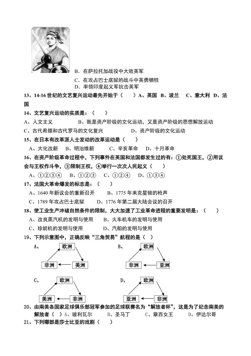 九年级历史上册1-4单元测试题附答案_第2页