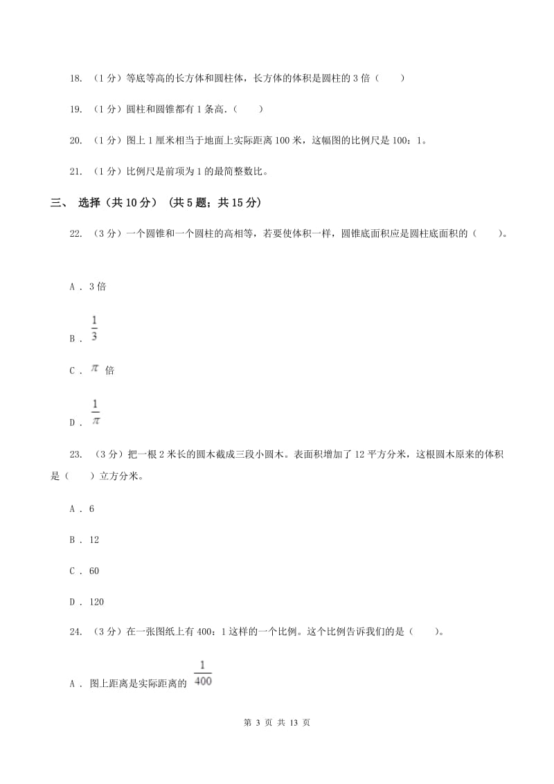 青岛版小学2019-2020学年六年级下学期数学月考试卷(3月份)D卷_第3页