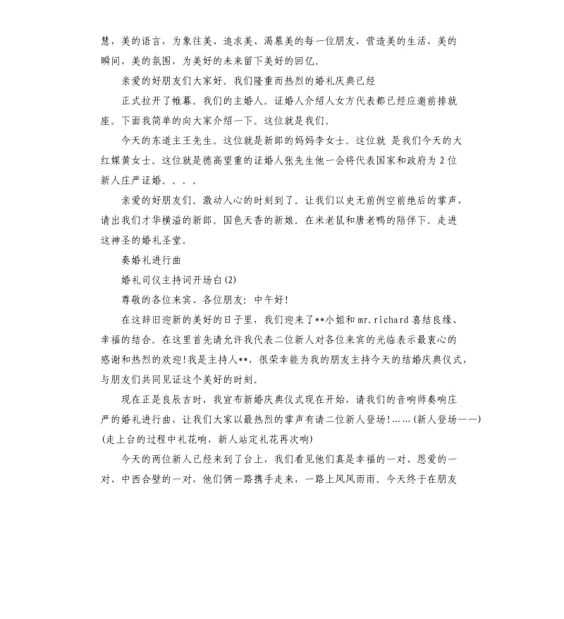 关于婚礼主持词开场白.docx_第2页