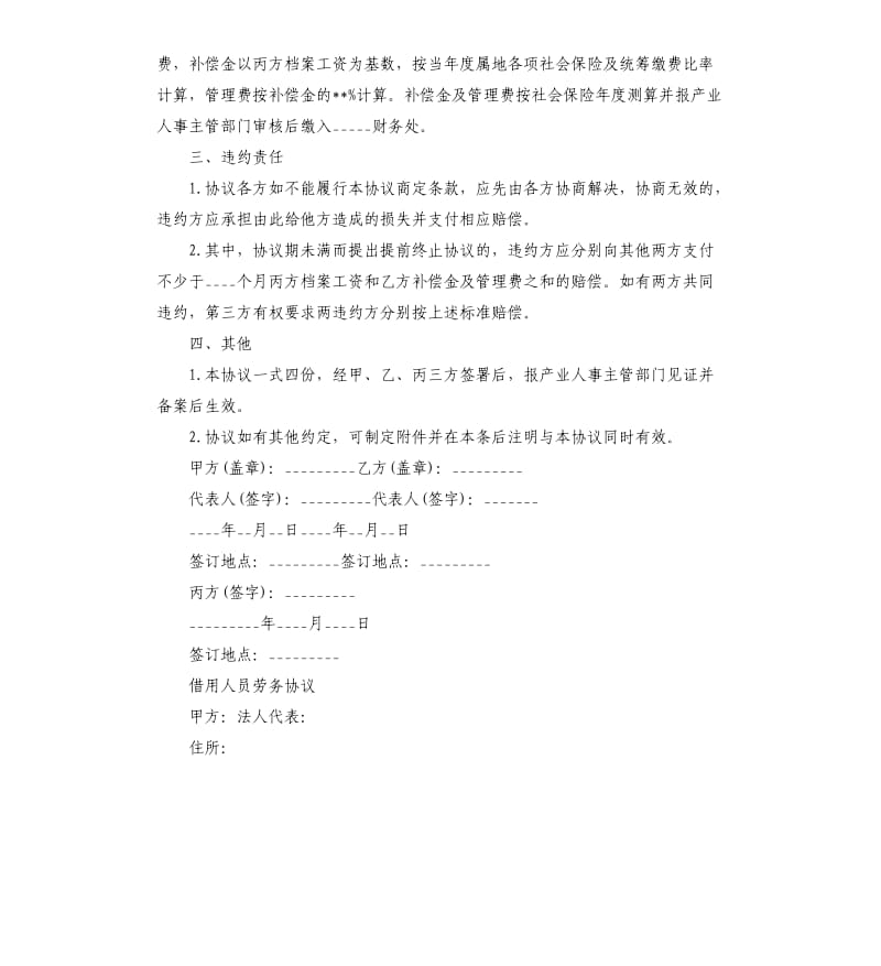 人员借调合同.docx_第2页