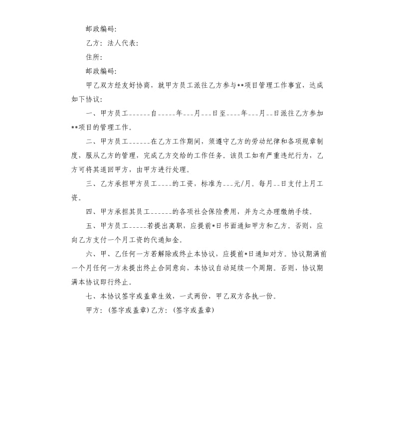 人员借调合同.docx_第3页