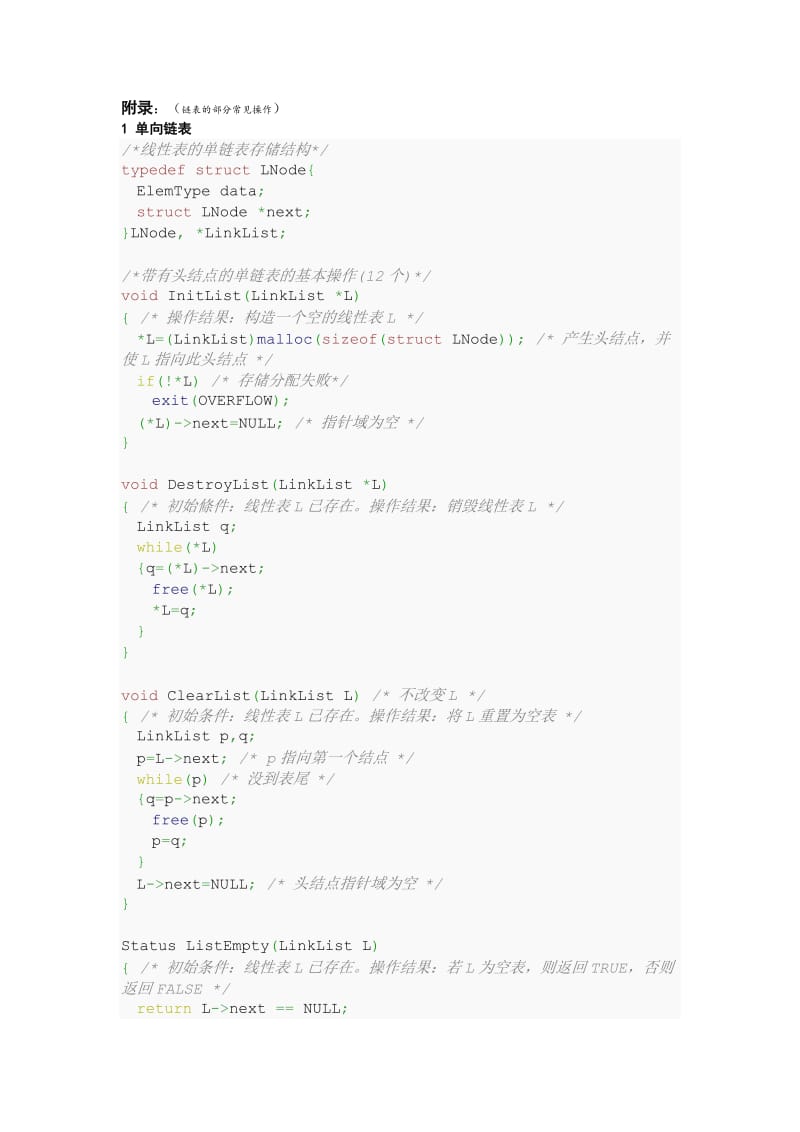 数据结构中链表及常见操作_第3页