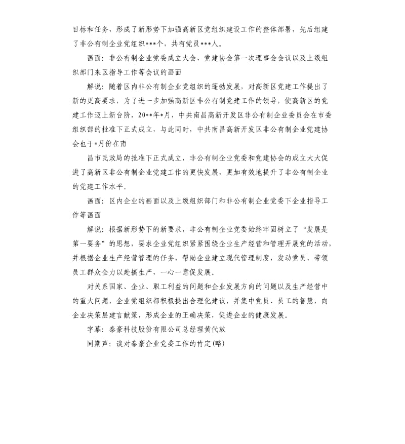 党建专题片解说词.docx_第2页