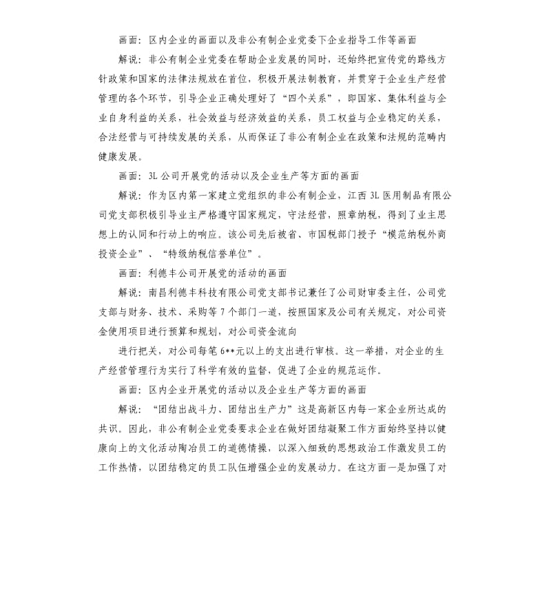 党建专题片解说词.docx_第3页