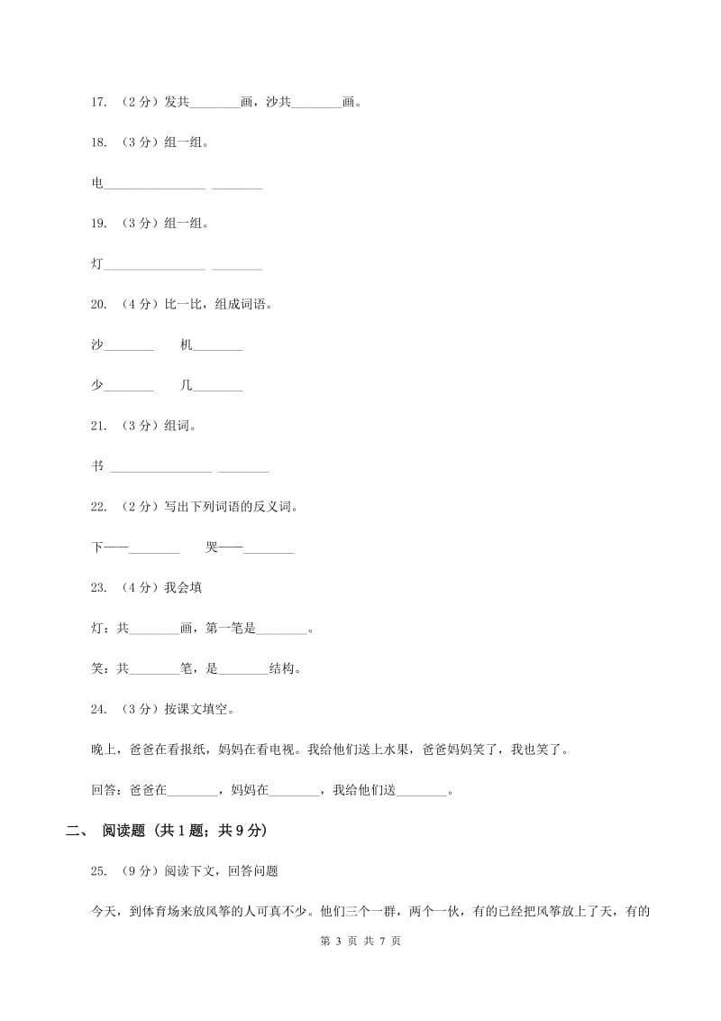 人教新课标（标准实验版）一年级上册 识字一 第3课 在家里 同步测试B卷_第3页