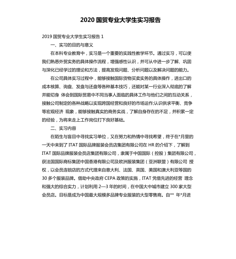 2020国贸专业大学生实习报告.docx_第1页