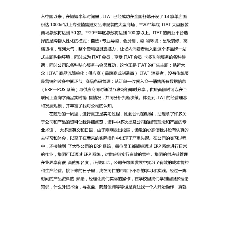 2020国贸专业大学生实习报告.docx_第2页