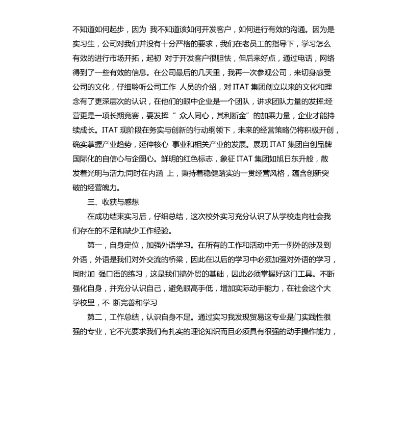 2020国贸专业大学生实习报告.docx_第3页