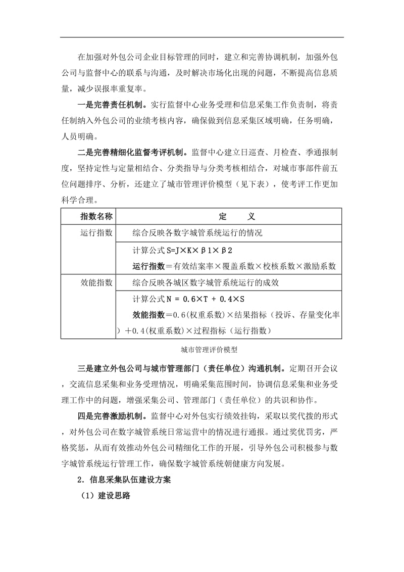 数字城管信息采集方案_第3页