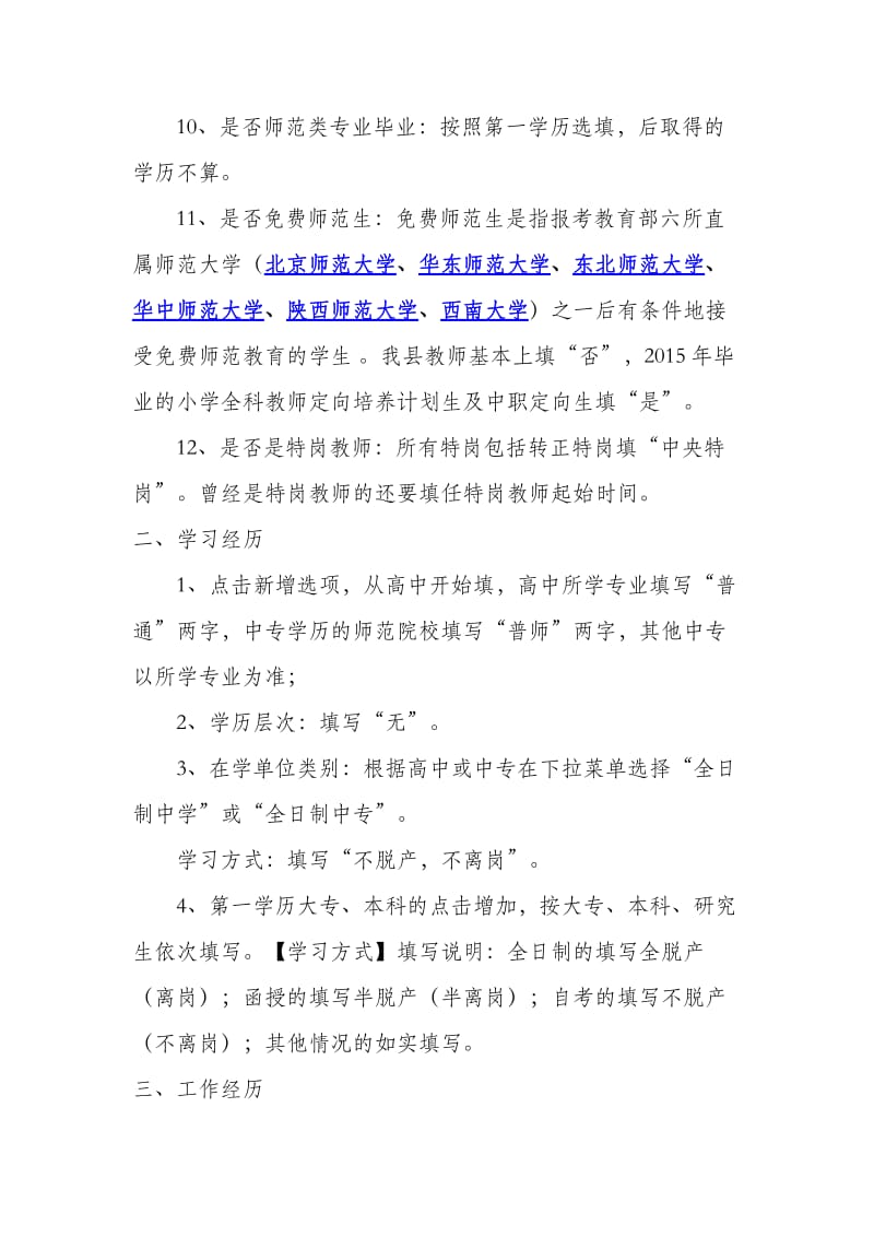 全国教师管理信息系统操作及填表说明_第3页