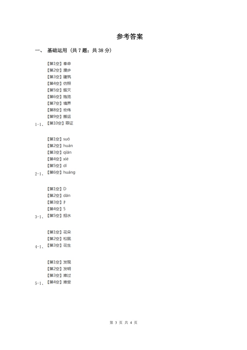 人教版2019-2020学年三年级上学期语文9月月考试卷C卷_第3页