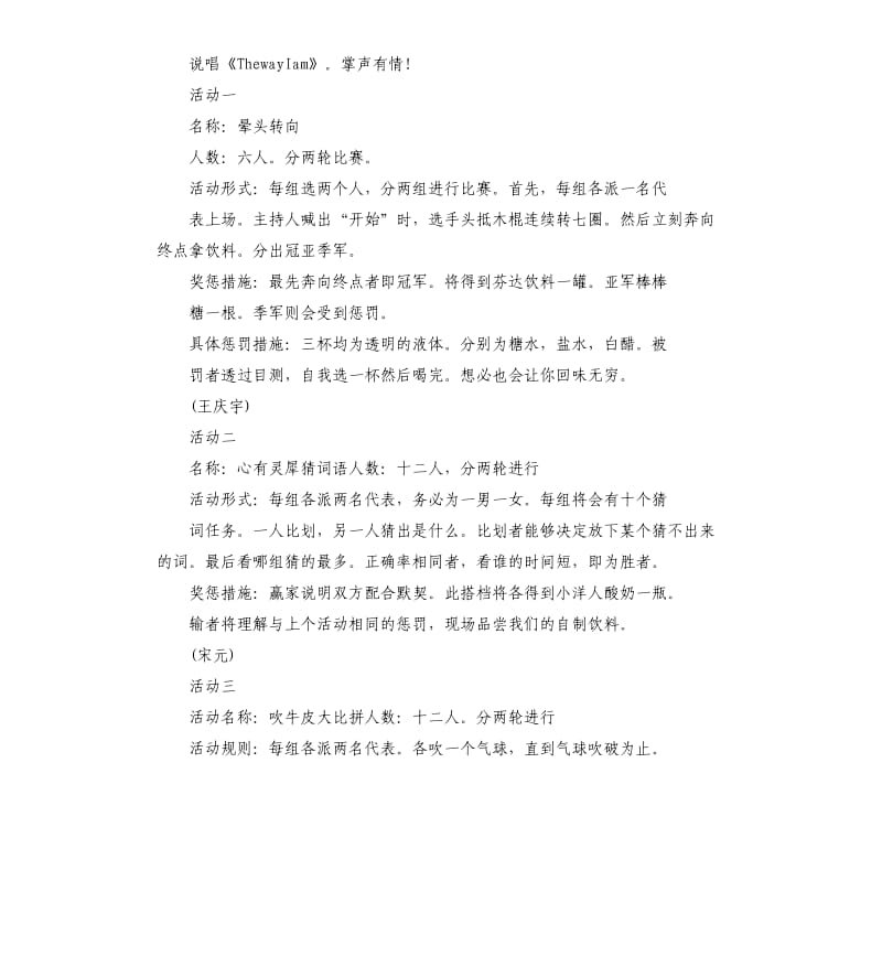 元旦晚会开场白.docx_第2页