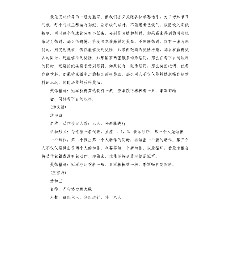 元旦晚会开场白.docx_第3页