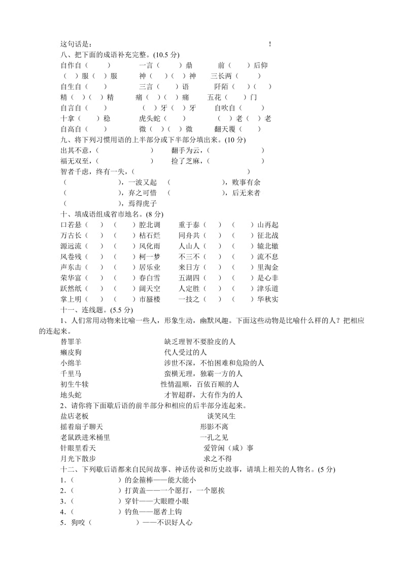 四年级语文素养竞赛试卷_第2页