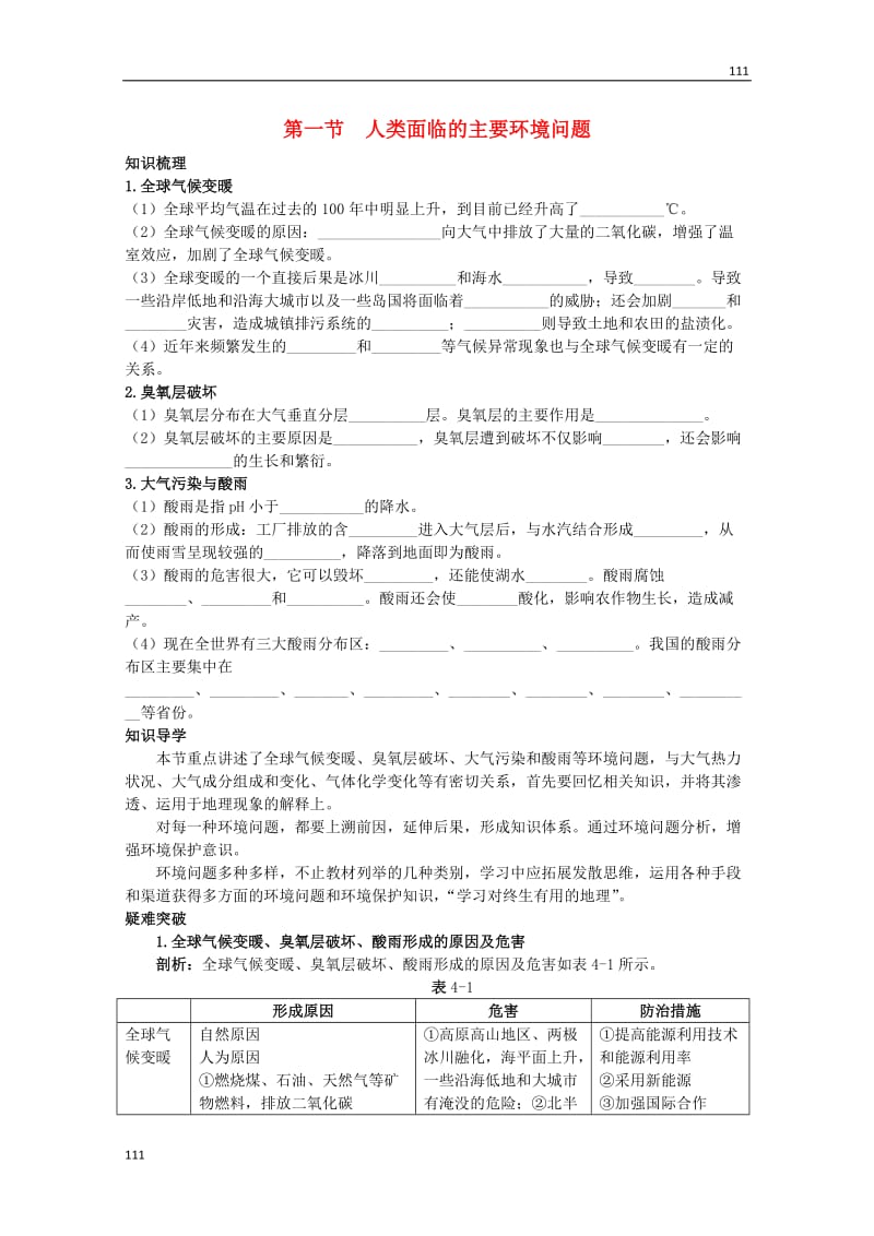 高二地理4.1《人类面临的主要环境问题》学案（中图版必修2）_第1页