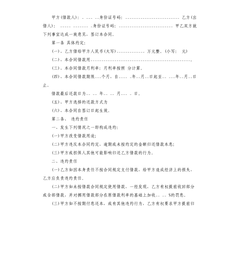 个人信用担保借款合同.docx_第3页