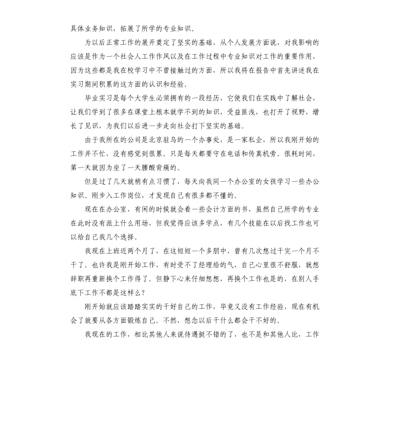 2020年文员实习周记大全.docx_第3页