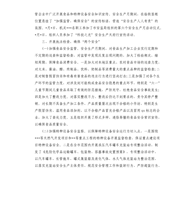 公司安全月总结.docx_第2页